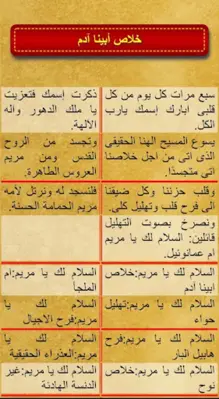 تماجيد ومدائح العذراء android App screenshot 2